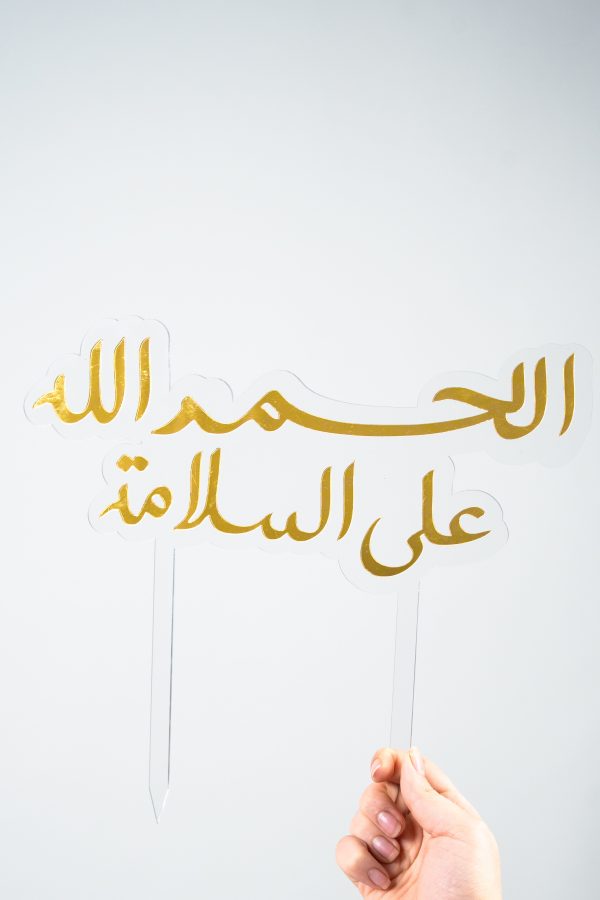 Alhamdulillah Ala Salama Gold Acrylic Celebration Toppers