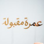 Omrah Maqboola Gold Acrylic Celebration Toppers