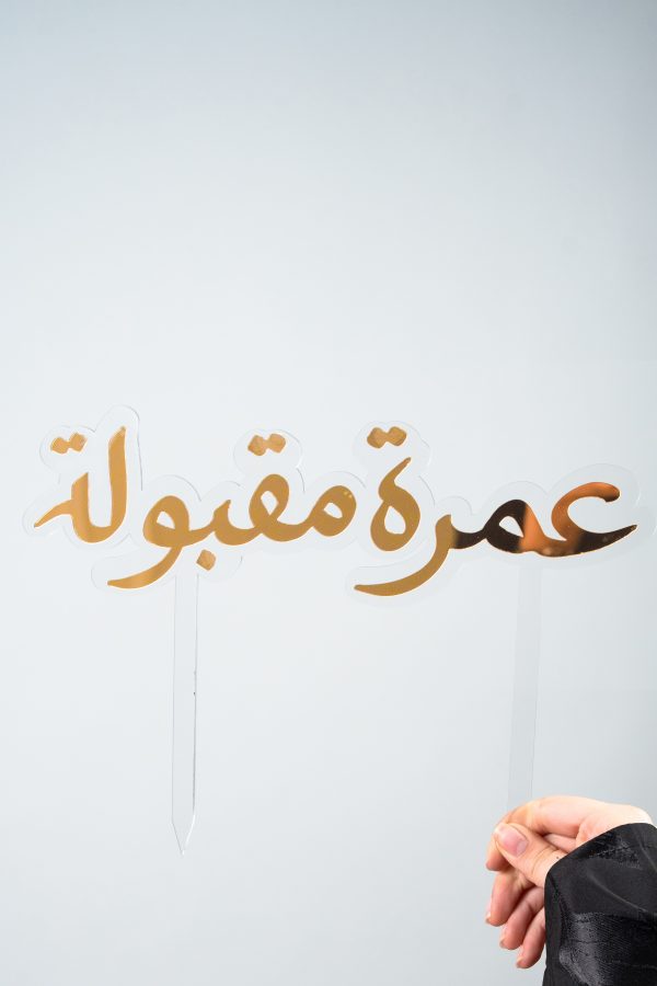 Omrah Maqboola Gold Acrylic Celebration Toppers