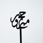 Hajj Mabroor Acrylic Topper